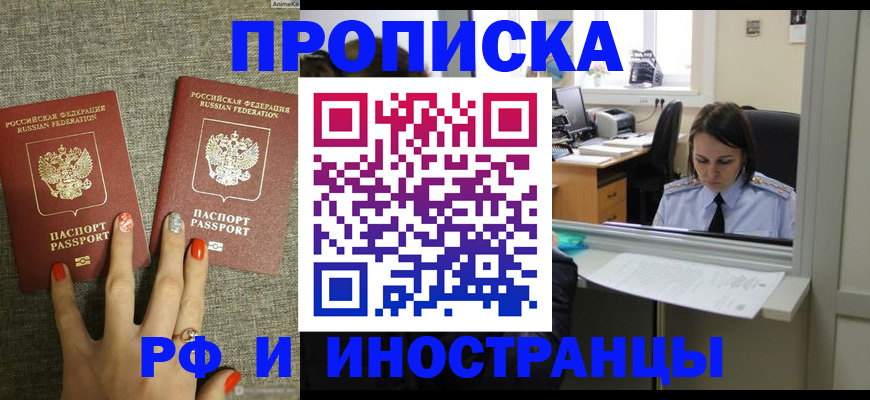прописка законно в Новопавловске